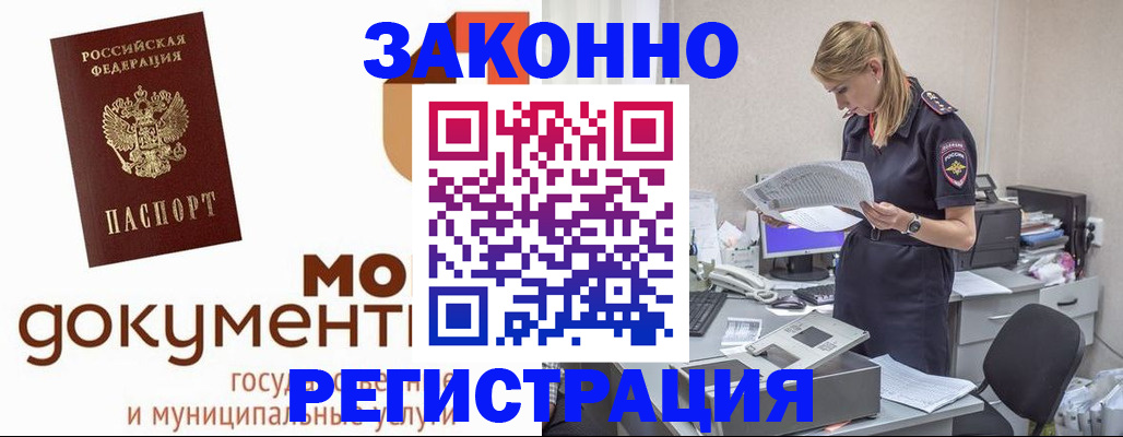 временная регистрация для всех в Красном Куте