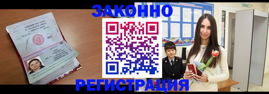 регистрация в Красном Куте